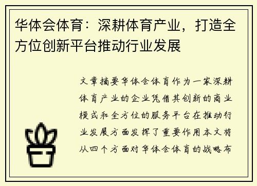 华体会体育:深耕体育产业,打造全方位创新平台推动行业发展