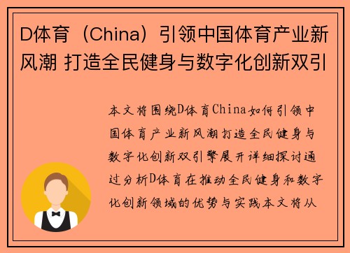 D体育（China）引领中国体育产业新风潮 打造全民健身与数字化创新双引擎