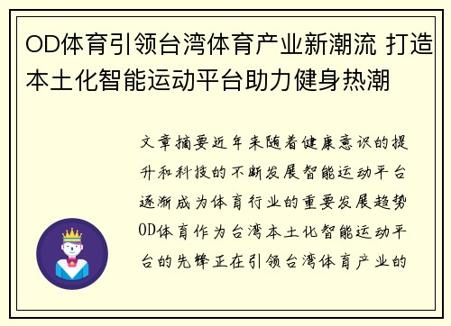 OD体育引领台湾体育产业新潮流 打造本土化智能运动平台助力健身热潮