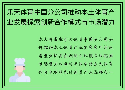 乐天体育中国分公司推动本土体育产业发展探索创新合作模式与市场潜力