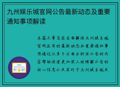 九州娱乐城官网公告最新动态及重要通知事项解读