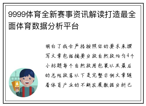 9999体育全新赛事资讯解读打造最全面体育数据分析平台 9999体育全新赛事资讯解读打造最全面体育数据分析平台
