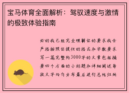 宝马体育全面解析:驾驭速度与激情的极致体验指南 宝马体育全面解析:驾驭速度与激情的极致体验指南